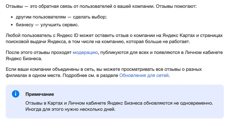 Справка Яндекс Бизнеса Управление отзывами