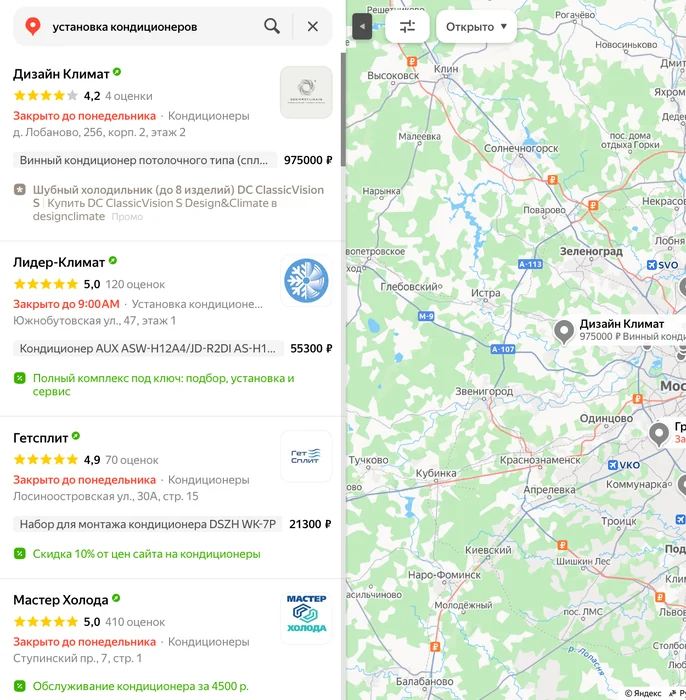 Выдача Яндекс Карт по запросу «установка кондиционеров» со списком компаний и картой Москвы
