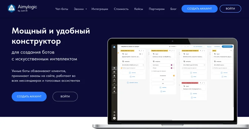 Главная страница Aimylogic