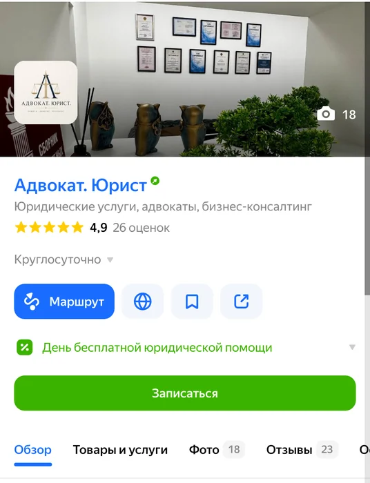 Карточка юрфирмы в Яндекс Картах