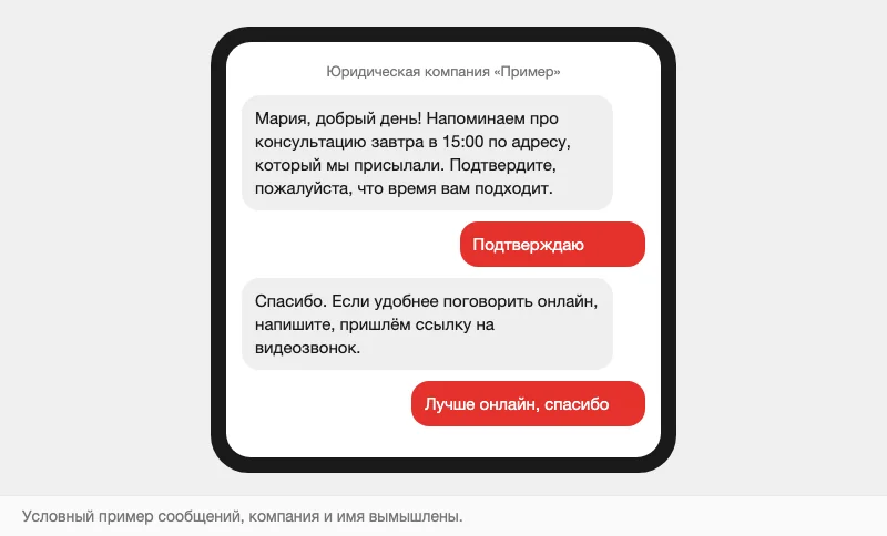 Условная переписка: напоминание о консультации у юриста