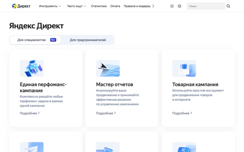 Раздел справки Яндекс Директа с карточками инструментов