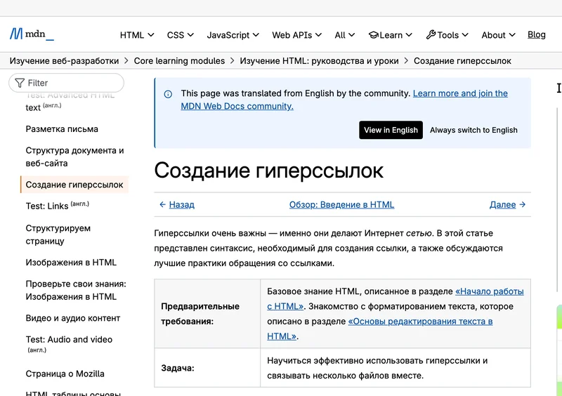 Страница MDN о создании гиперссылок