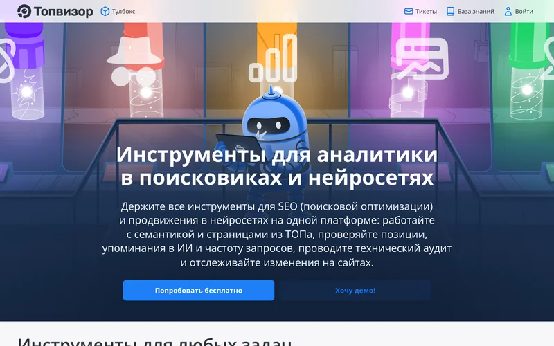 Главная страница Топвизора с заголовком про инструменты для аналитики