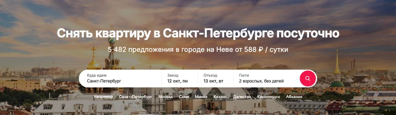 Заголовок H1 и форма поиска в каталоге Суточно.ру