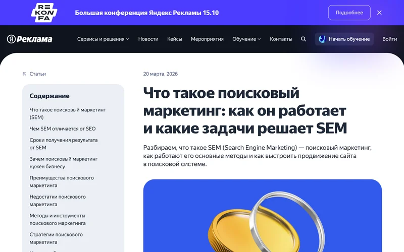 SEM: что это такое, как работают торги за клик и когда платить, а когда ждать