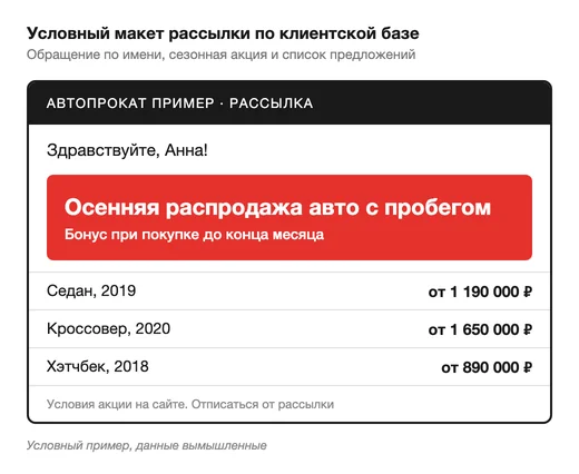 Макет письма-рассылки