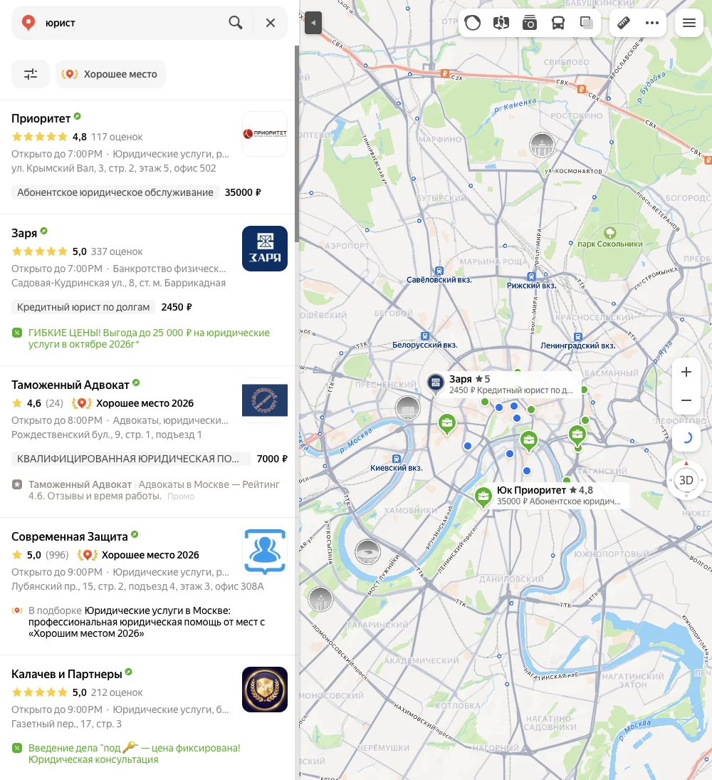 Список юридических фирм Москвы в Яндекс Картах с рейтингами, ценами и картой