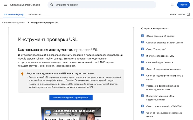 Справка Search Console об инструменте проверки URL с кнопкой открытия инструмента