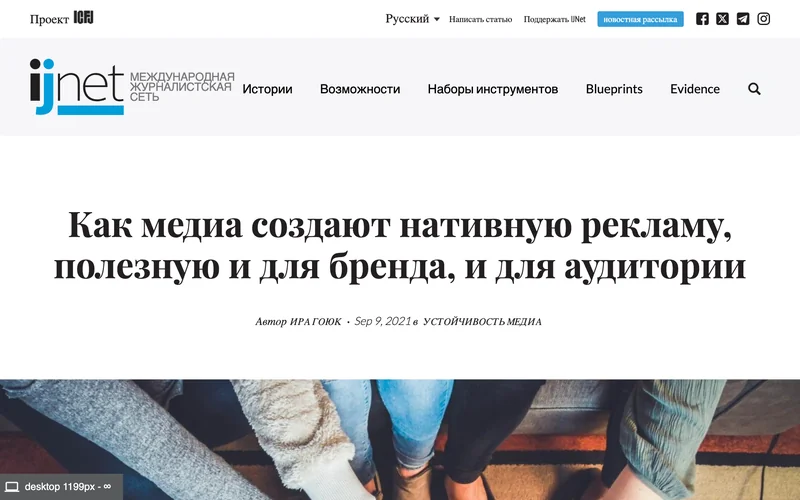 Разбор спецпроектов редакций и брендов в материале журналистской сети