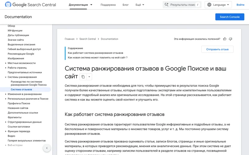 Страница справки Google о системе ранжирования отзывов