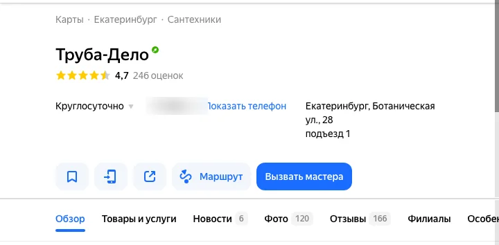 Карточка аварийной службы в Яндекс Картах