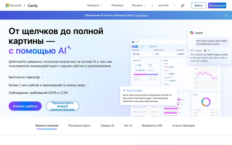 Страница сервиса Microsoft Clarity с записями сессий