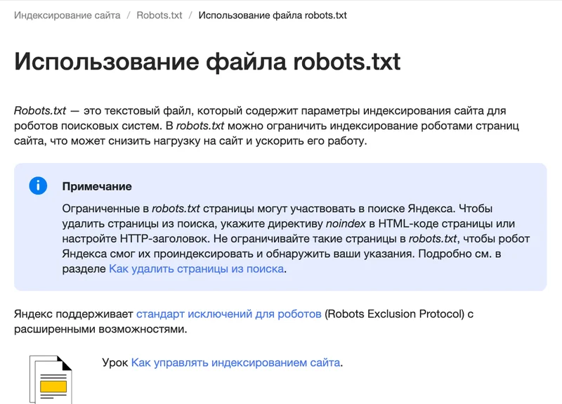 Справка Яндекса об использовании файла robots.txt