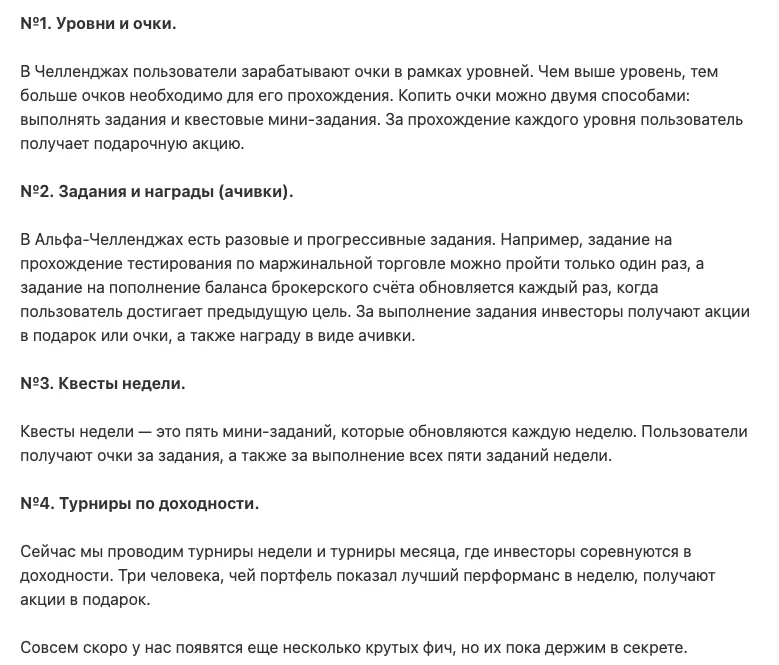 Фрагмент статьи на Хабре о механиках Альфа-Челленджей