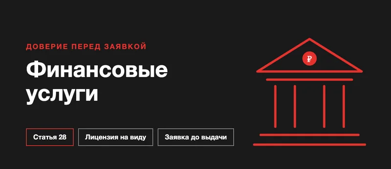 Маркетинг финансовых услуг: как привлекать клиентов и соблюдать требования к рекламе