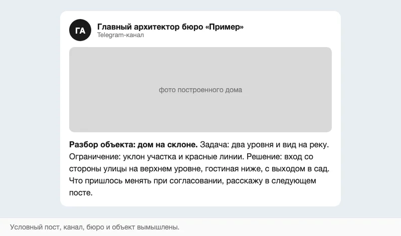 Макет поста главного архитектора в Telegram