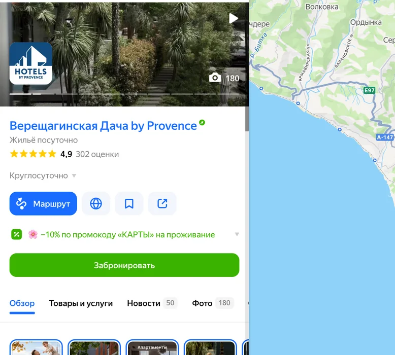 Карточка объекта посуточной аренды в Яндекс Картах