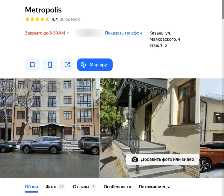 Яндекс Карты: карточка архитектурного бюро