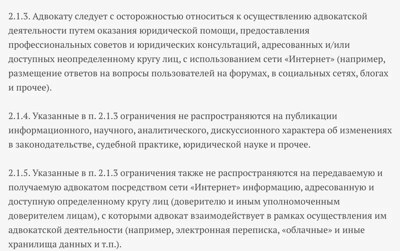 Правила поведения адвокатов в интернете