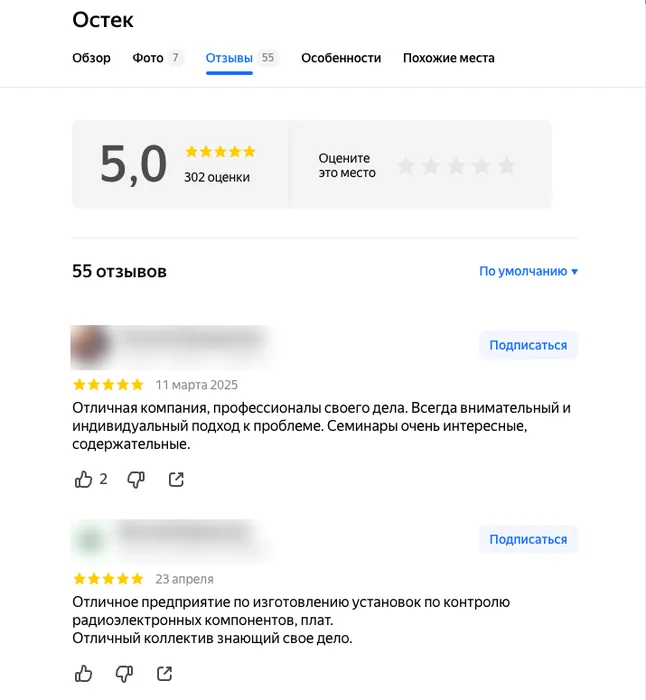 Отзывы заказчиков в карточке компании в Яндекс Картах