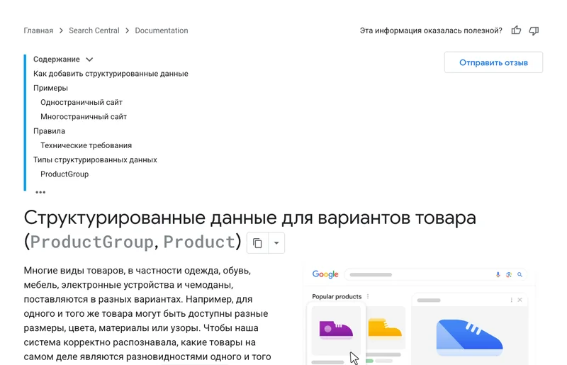 Страница справки Google о структурированных данных вариантов товара