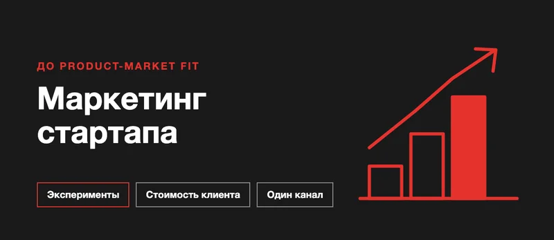 Маркетинг стартапа: как проверить спрос и найти первых клиентов без большого бюджета