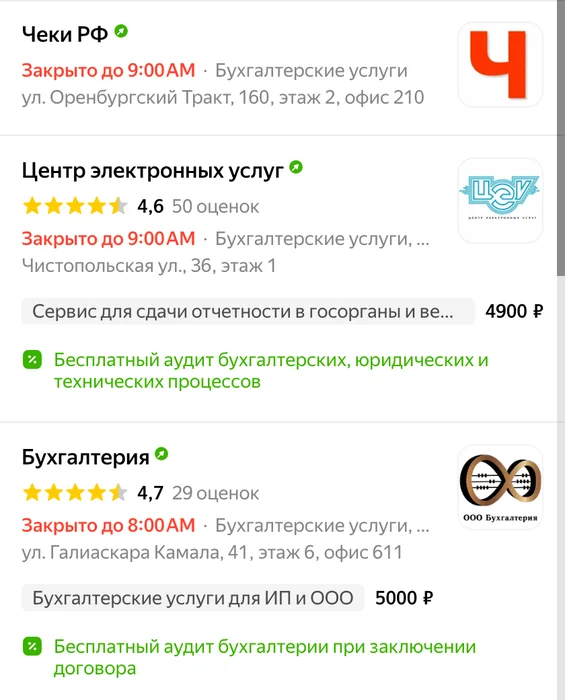 Яндекс Карты: список бухгалтерских организаций в Казани