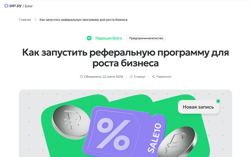 Статья блога Рег.ру о запуске реферальной программы