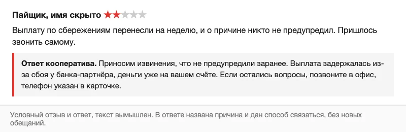 Условный отзыв и ответ кооператива
