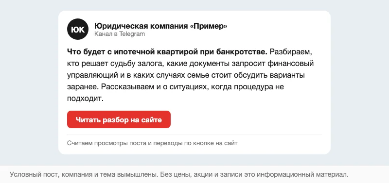 Условный пост юриста по банкротству в Telegram
