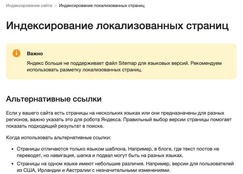 Справка Яндекса об индексировании локализованных страниц