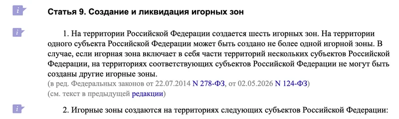 Статья 9 закона об азартных играх, часть 1