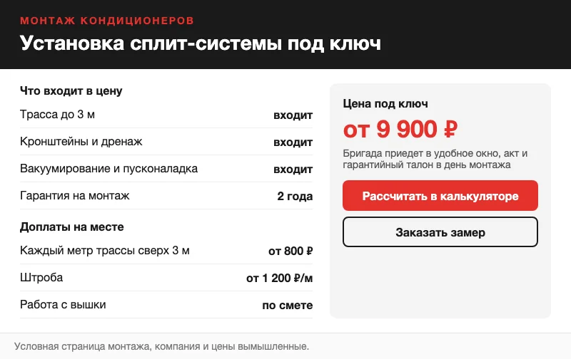 Условная страница монтажа кондиционера
