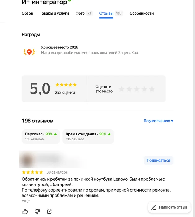 Вкладка отзывов карточки в Яндекс Картах