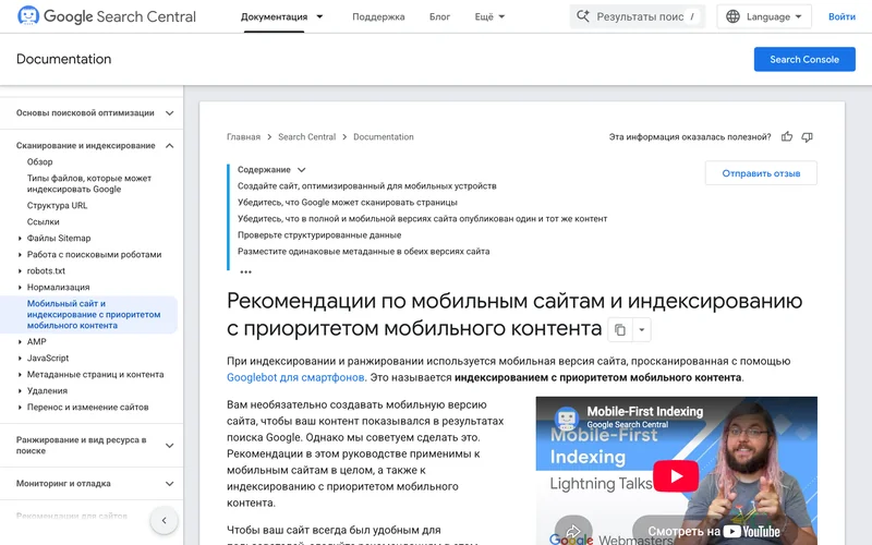 Документация Google Search Central о мобильных сайтах