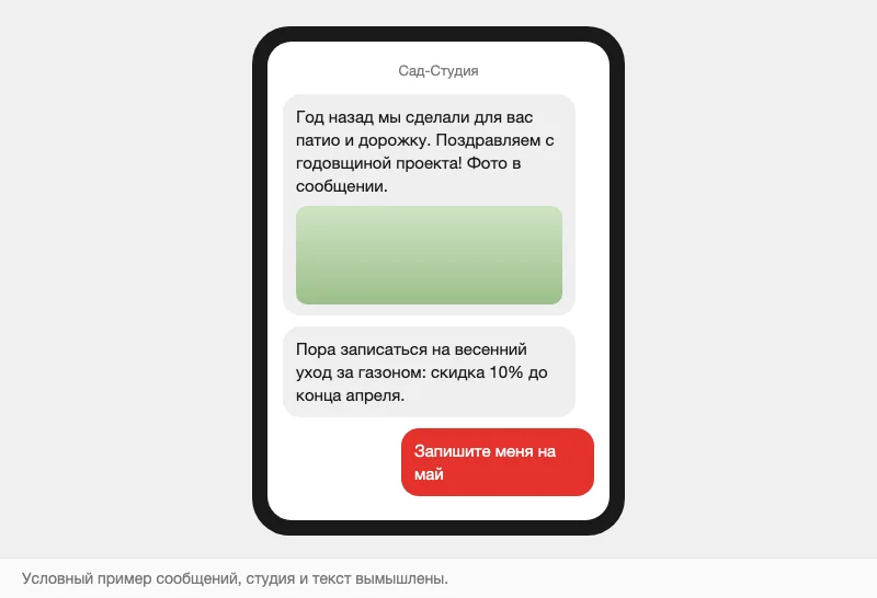 Условная переписка студии с заказчиком