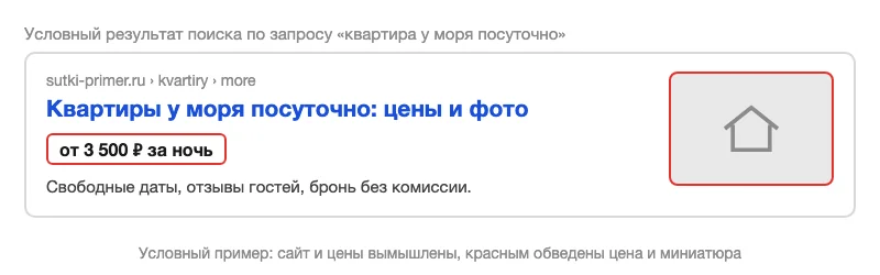 Условный сниппет агрегатора с ценой и миниатюрой