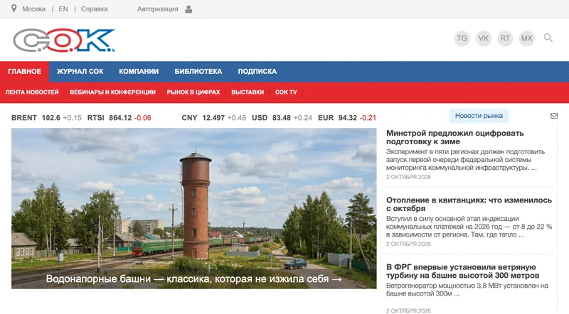 Главная страница отраслевого журнала СОК
