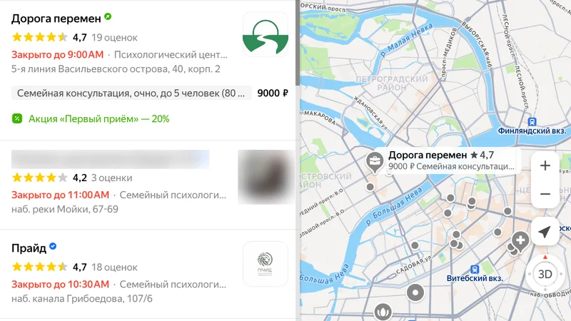 Яндекс Карты, список кабинетов семейных психологов и карта