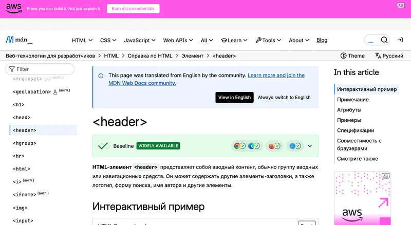 Страница MDN о теге header