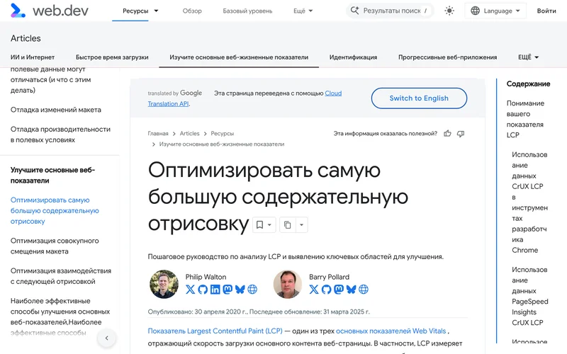 Страница web.dev Оптимизируйте самую большую содержательную отрисовку