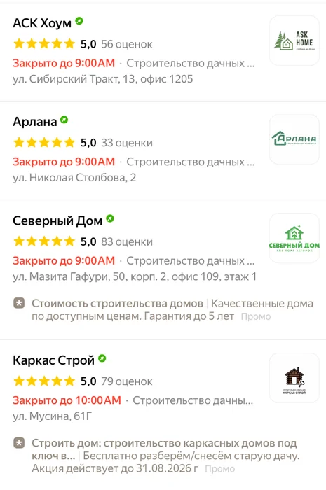 Скриншот Яндекс Карт: список строителей домов с рейтингами, числом оценок и адресами