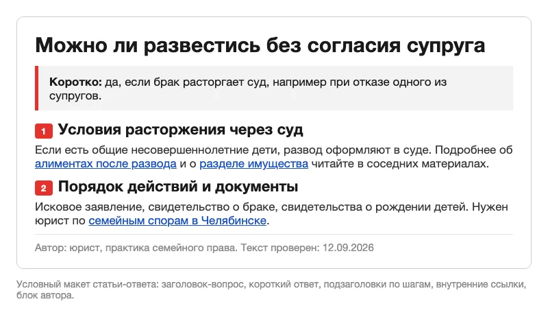 Макет статьи-ответа на правовой вопрос