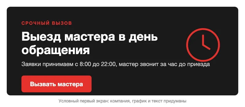 Условный первый экран климатической компании с кнопкой вызова мастера
