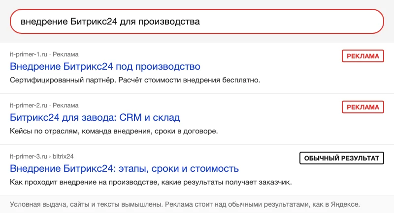 Условная выдача с двумя рекламными объявлениями над обычным результатом