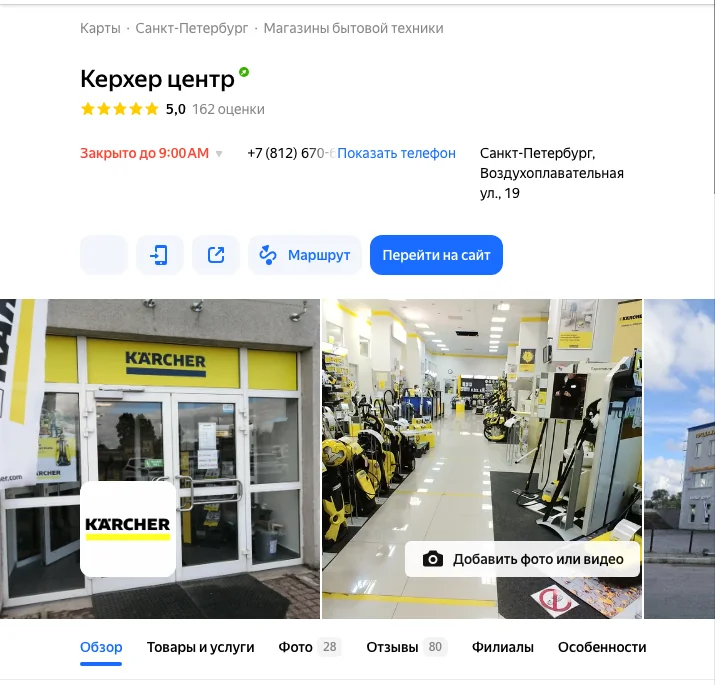 Карточка магазина в Яндекс Картах