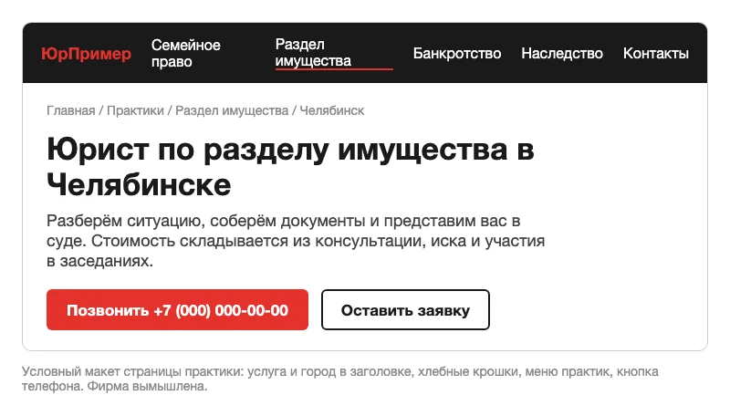 Макет страницы практики с городом в заголовке