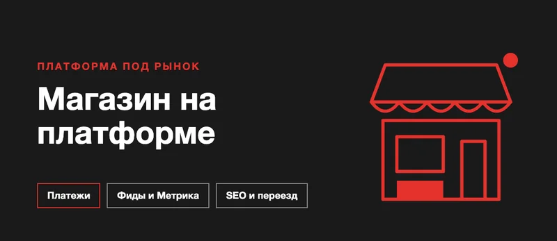 Маркетинг магазина на Shopify и SaaS-платформах: что важно в России