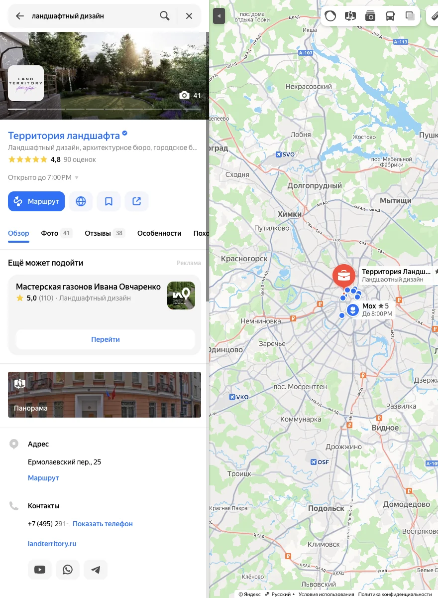 Карточка ландшафтной студии в Яндекс Картах с рейтингом, контактами и рекламным блоком конкурента